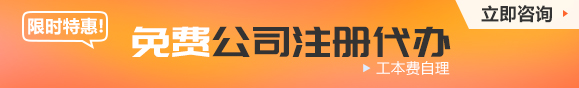 工商注冊(cè)